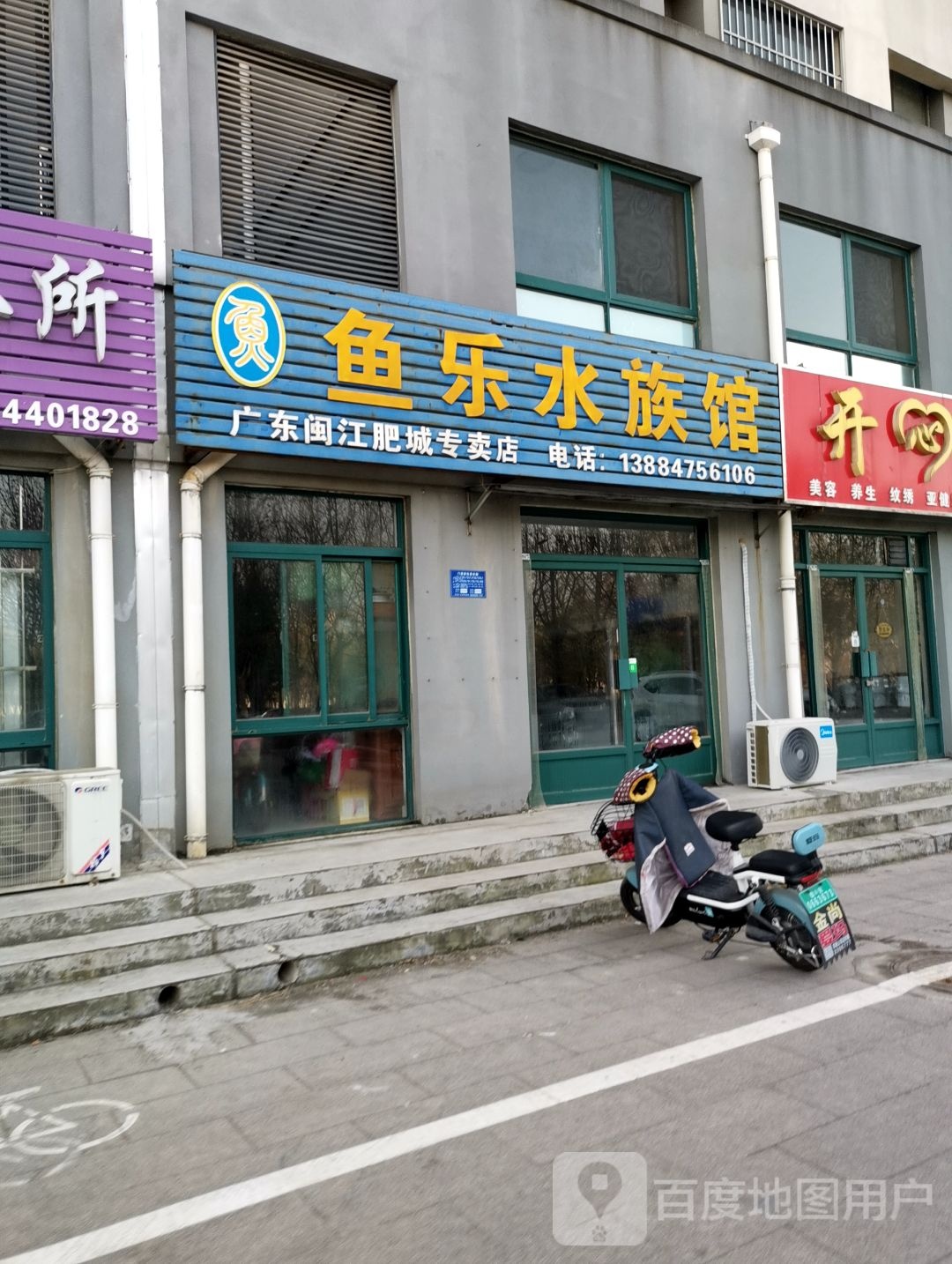 鱼水居店族馆(闽江肥城专卖店)