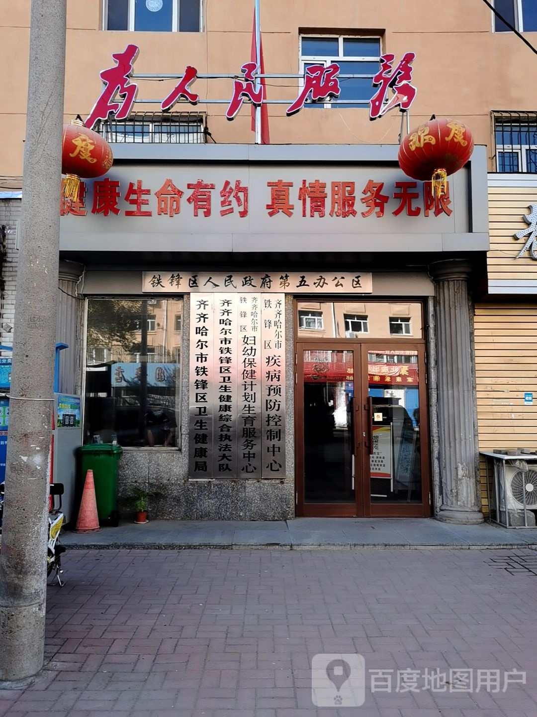 铁锋区疾病预防控制中心