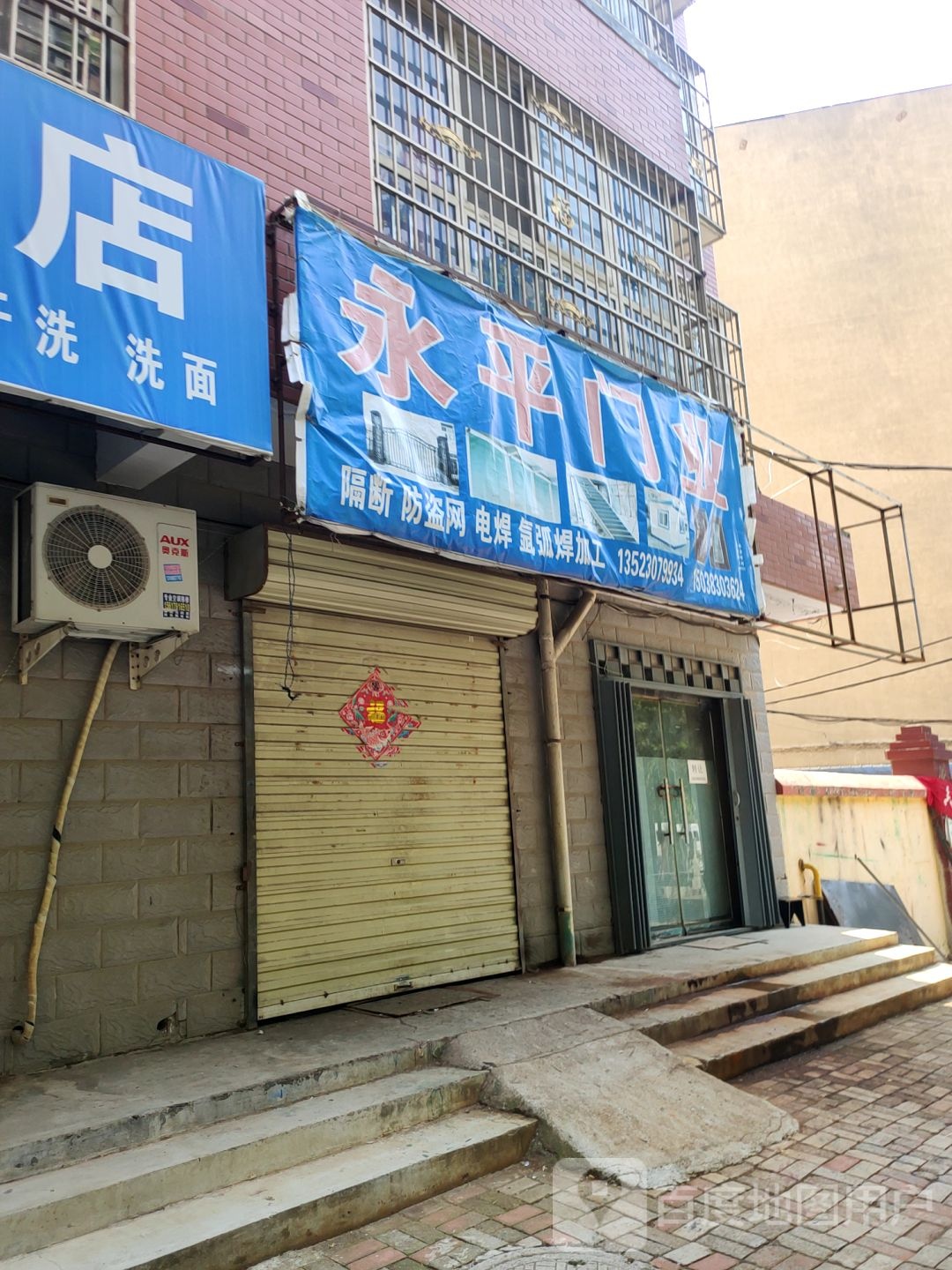 荥阳市永平门业(成皋路店)