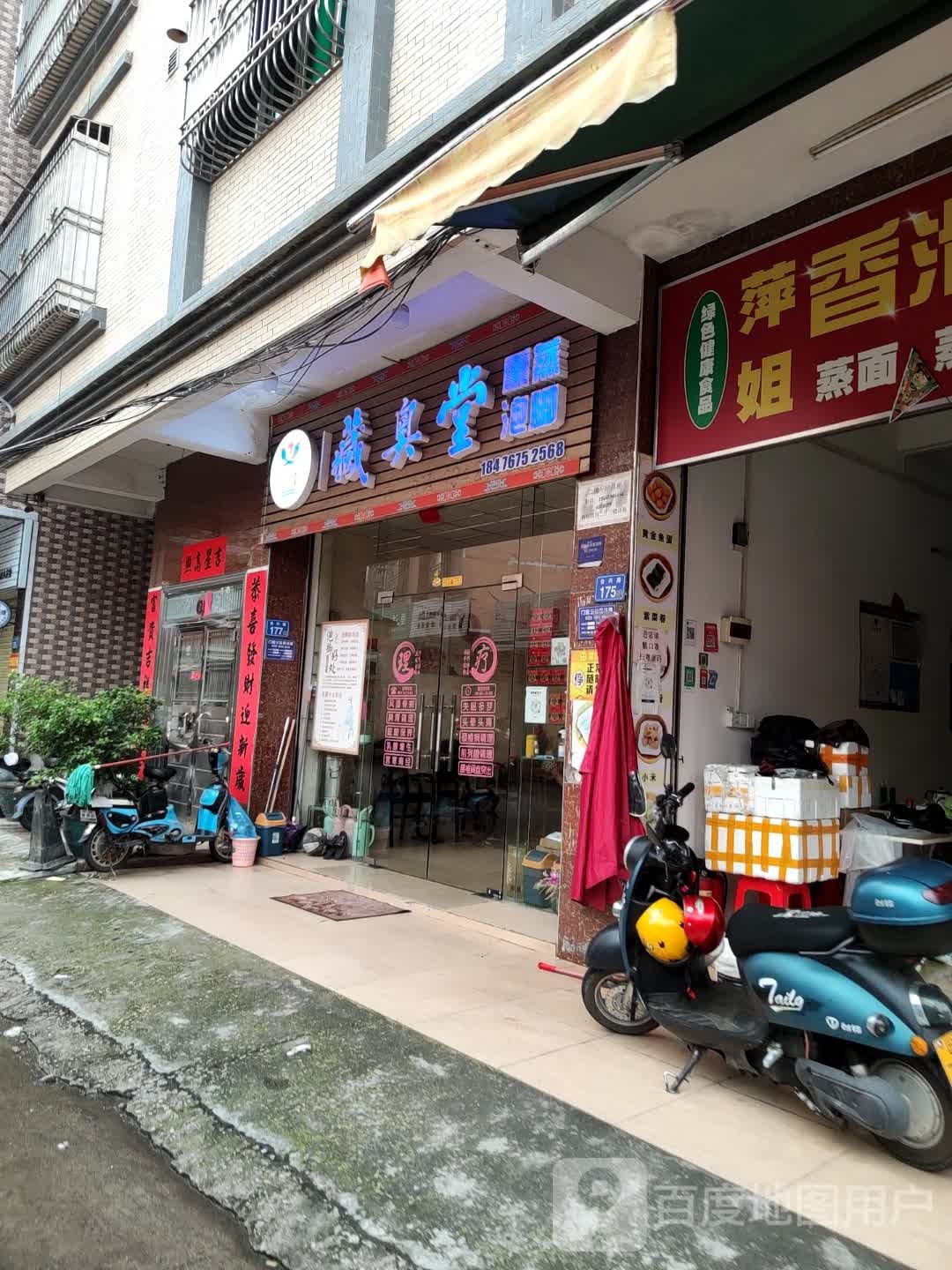 藏奥堂熏蒸泡脚