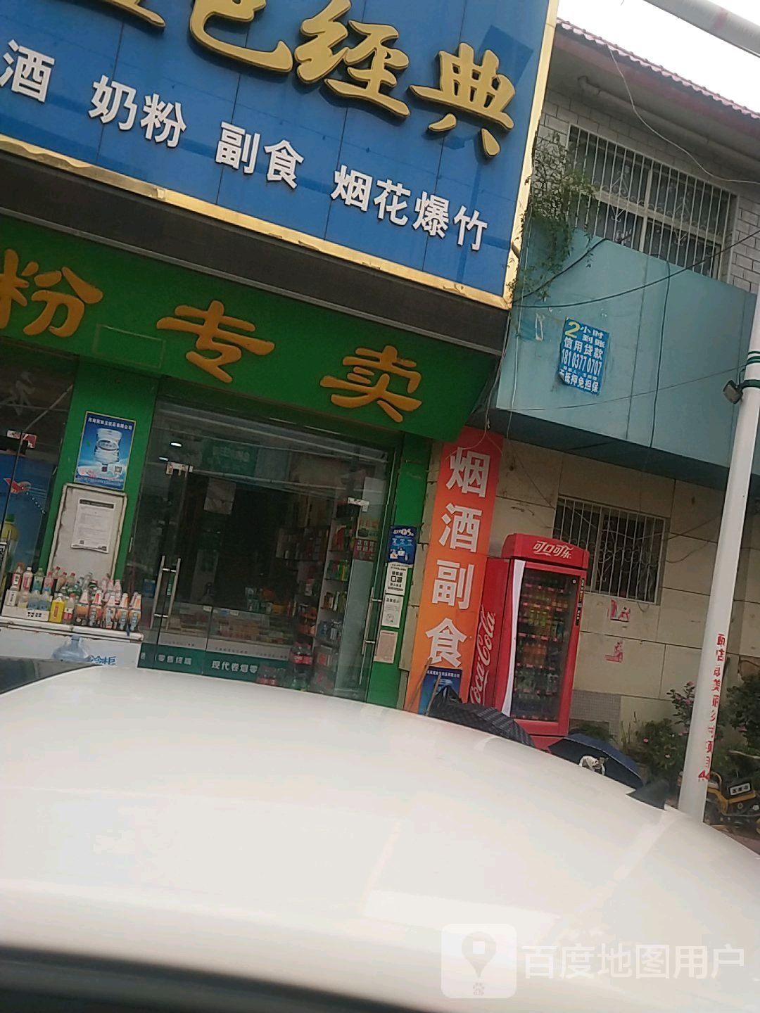 宛城区瓦店镇佰睿奶粉专卖