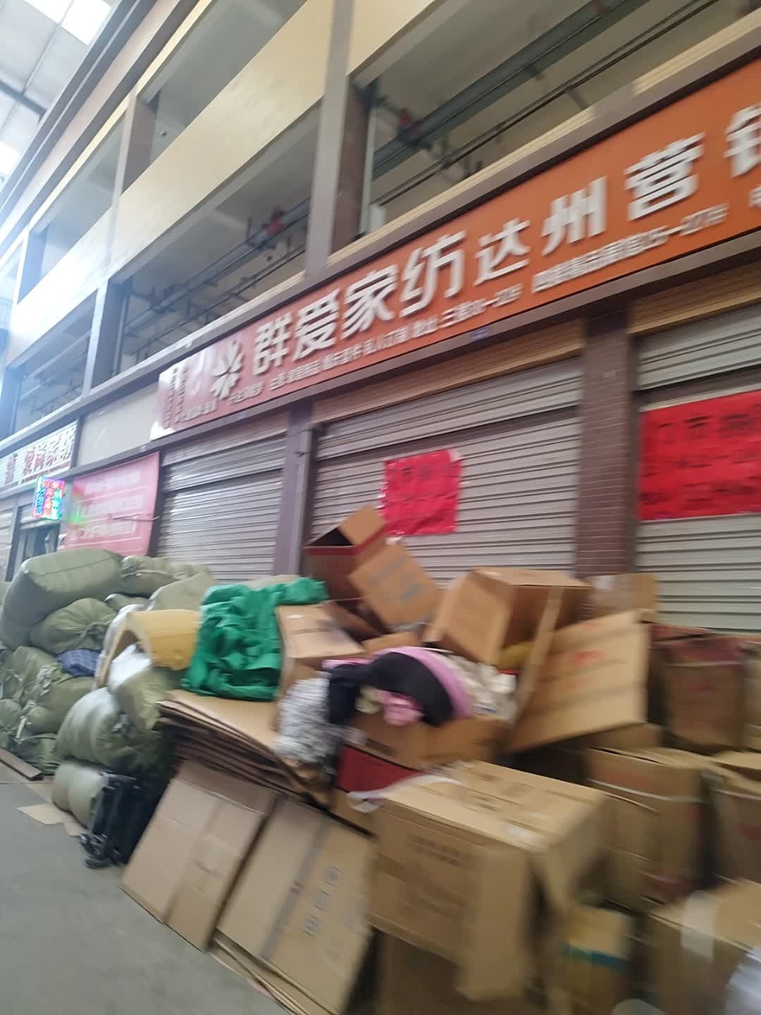 群爱家纺达州营销中心