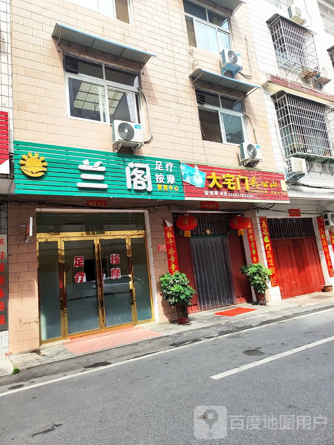 兰阁足保管理中心