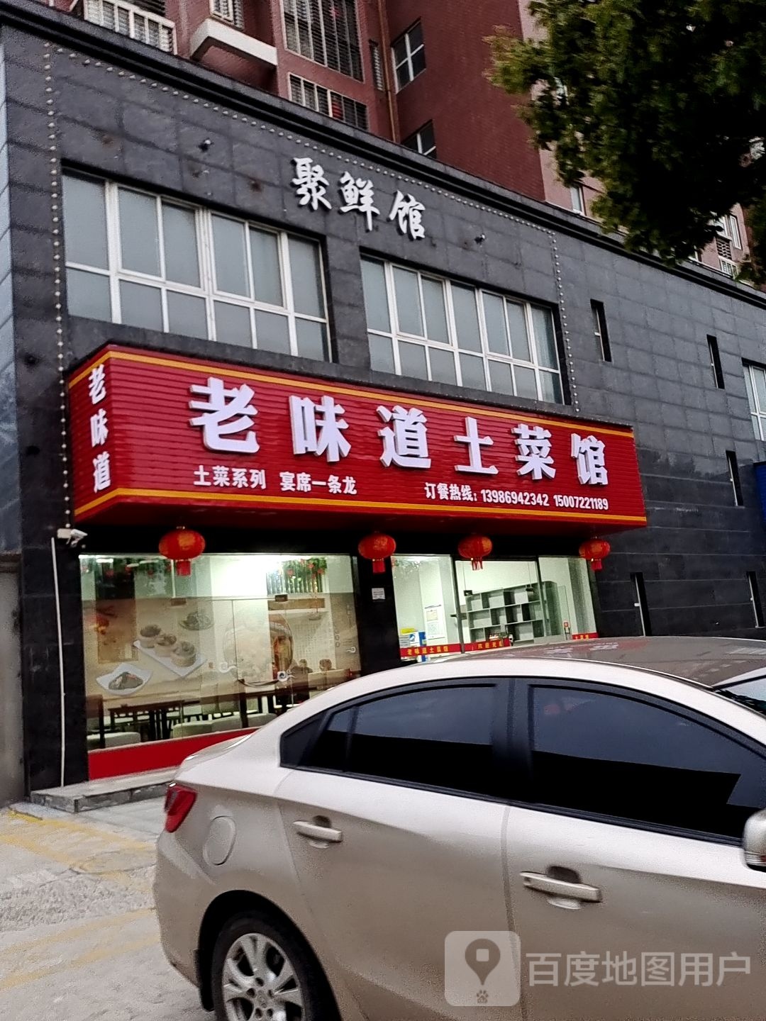 老味道土菜馆(汇侨大道店)