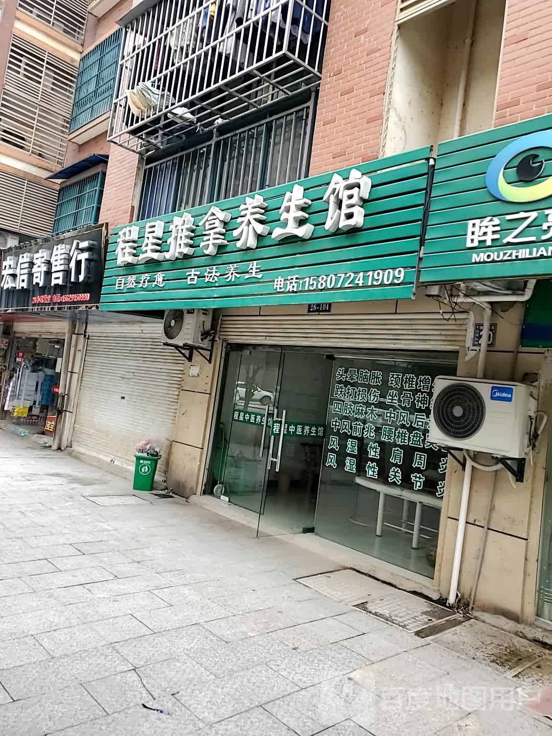 程星推拿养生馆(九重锦店)环境