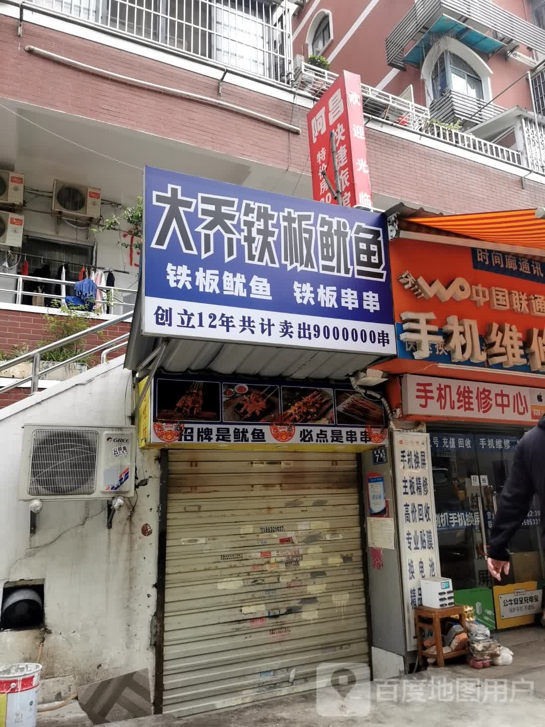 大乔铁板鱿鱼