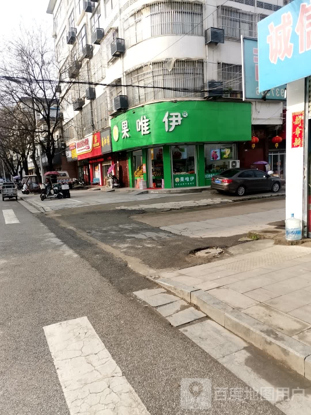 泌阳县果唯伊(文明路店)