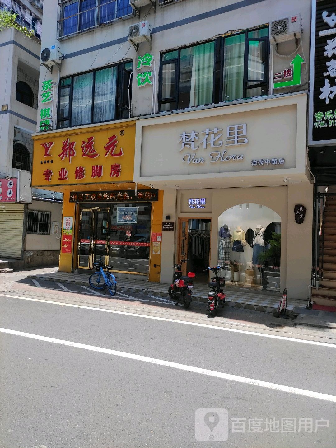 梵花里(海秀中路店)