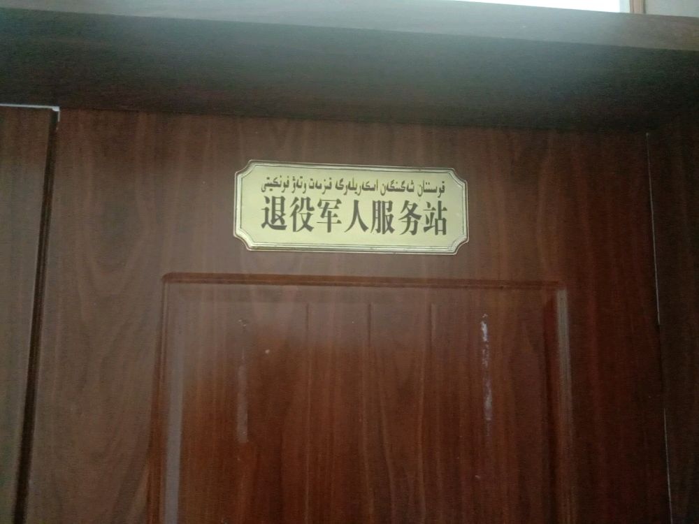 上户镇直属五村退役军人服务站