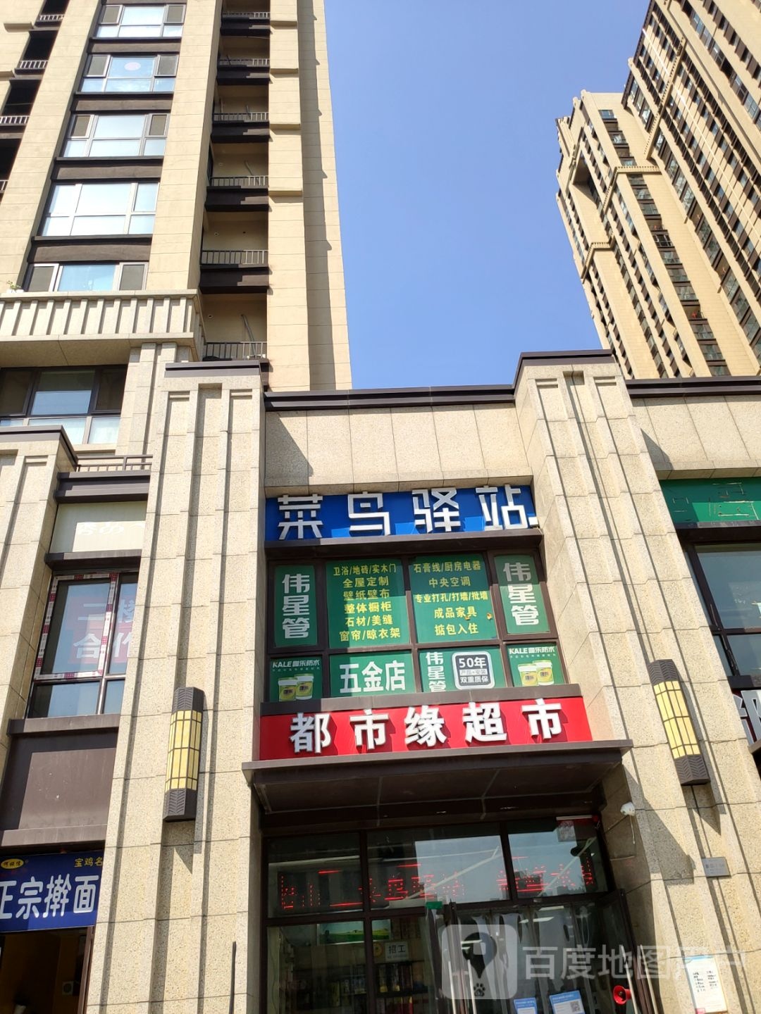 都市缘超市(粮仓路店)