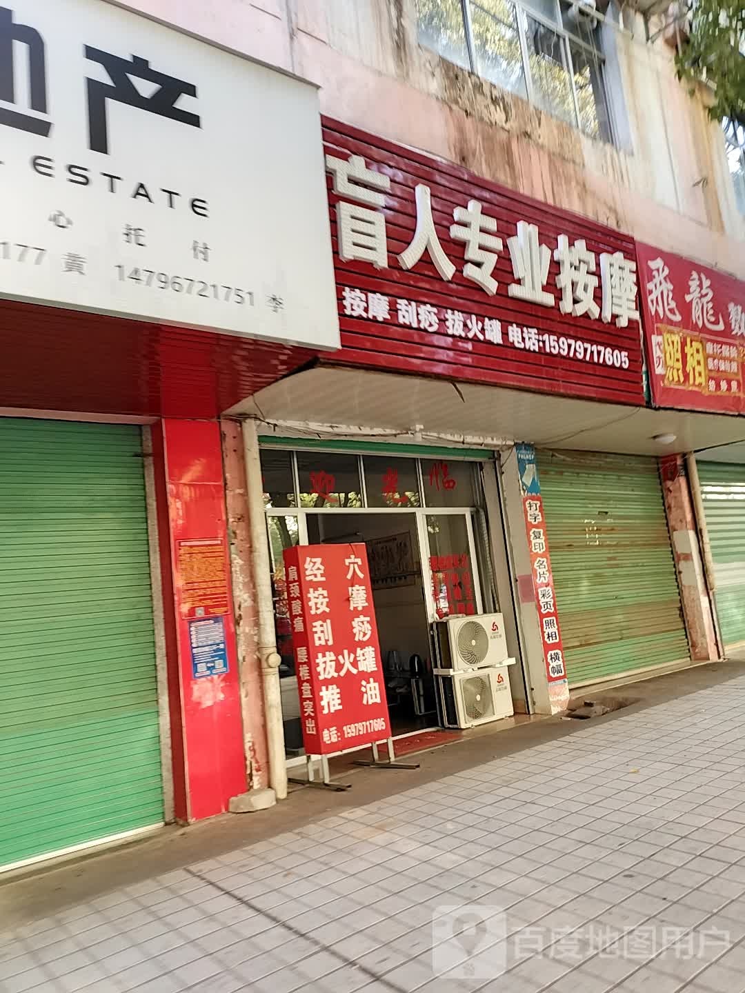 盲人业修按摩(泰康东大道店)