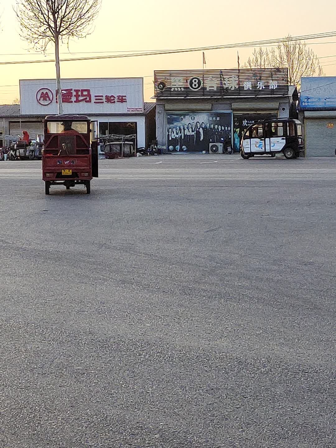 黑8台球俱乐部