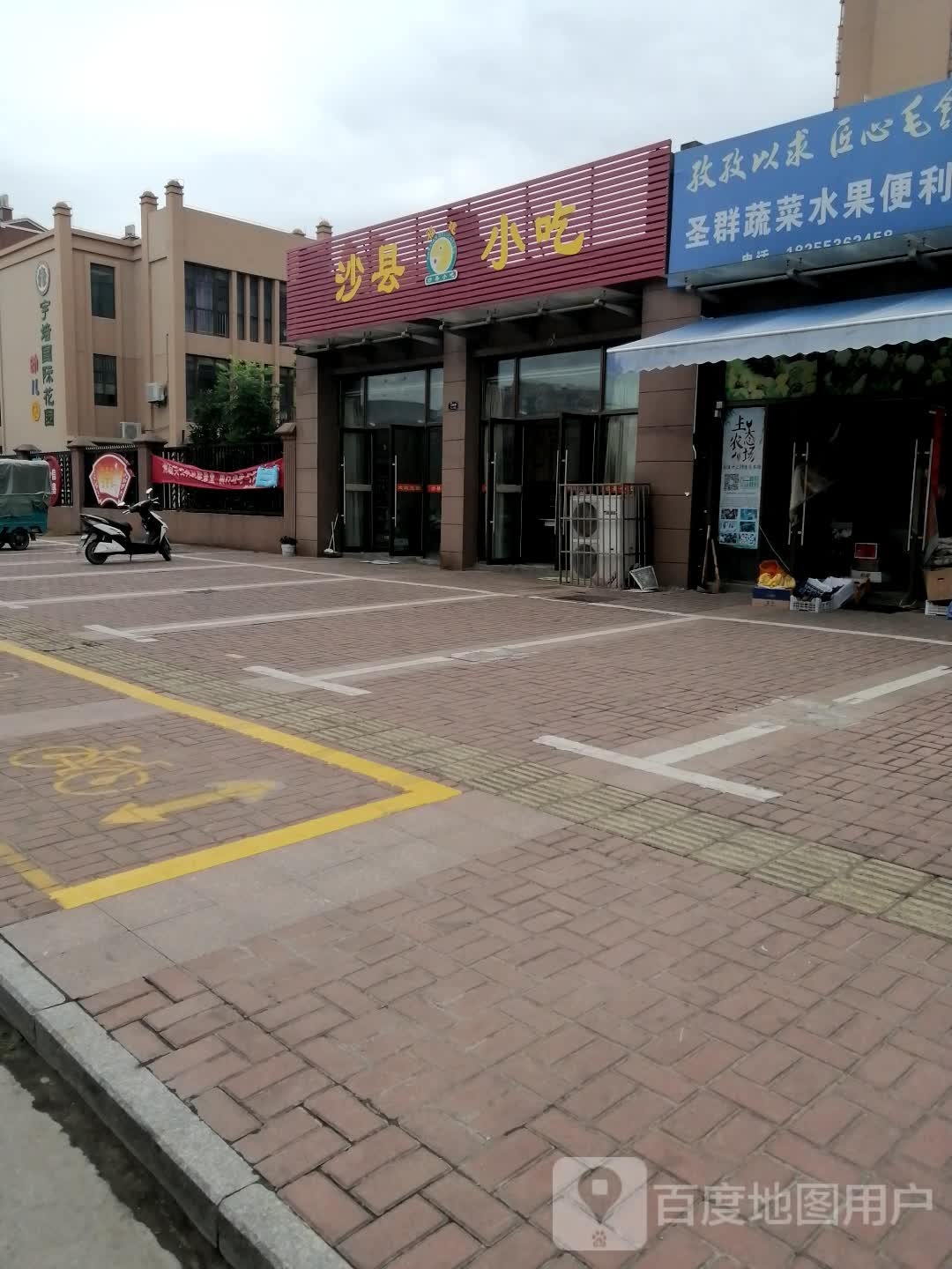 沙县小吃