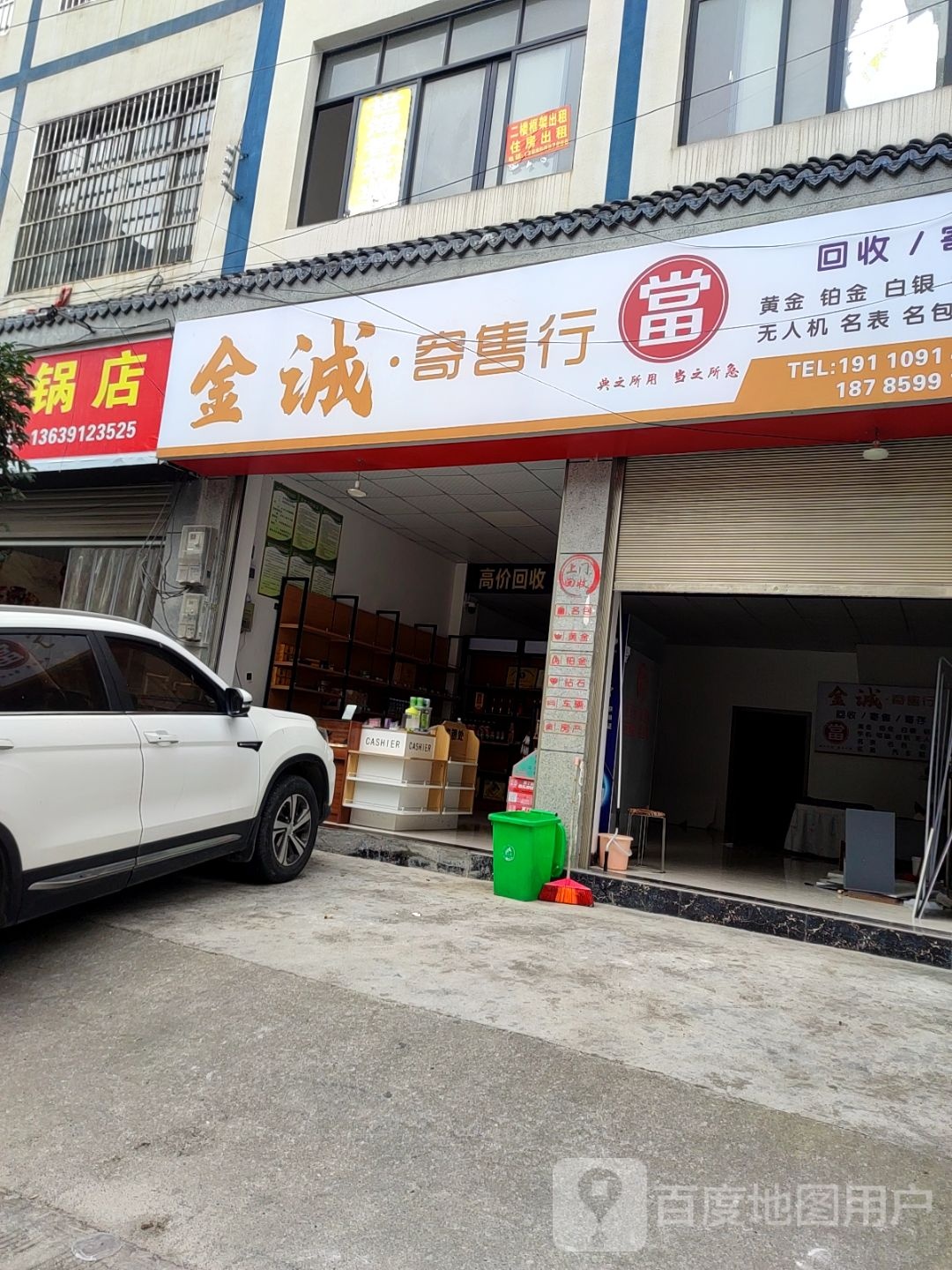 金诚·寄售行