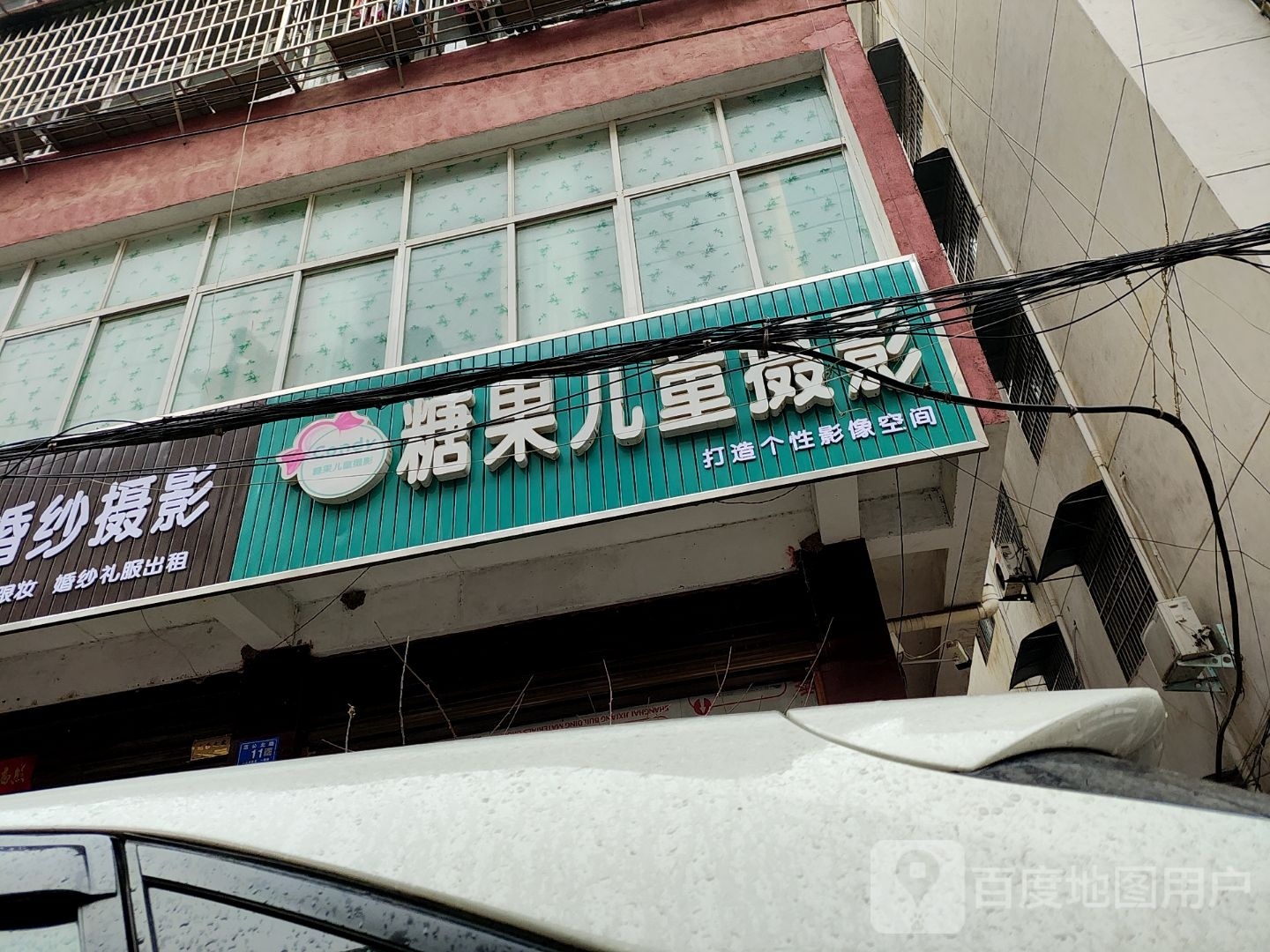 邓州市糖果儿童摄影(范公北路店)