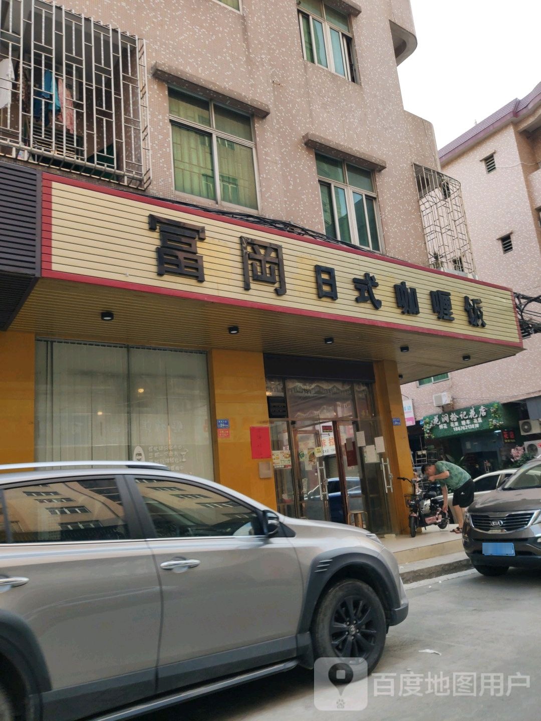 花涧拾记花店(常平店)