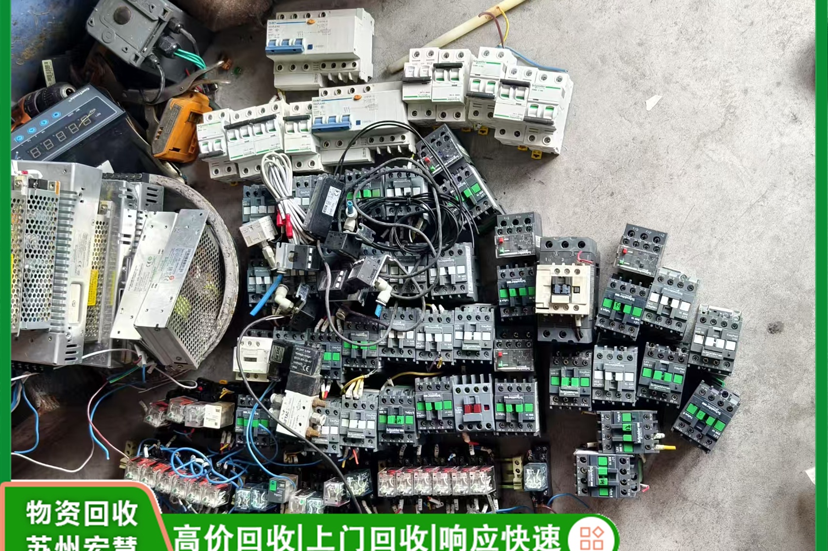 苏州宏慧物资回收有限公司