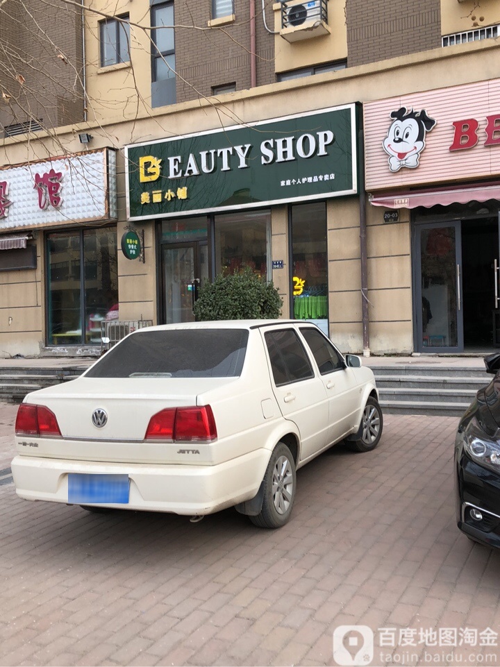 美丽小铺(金桥路店)