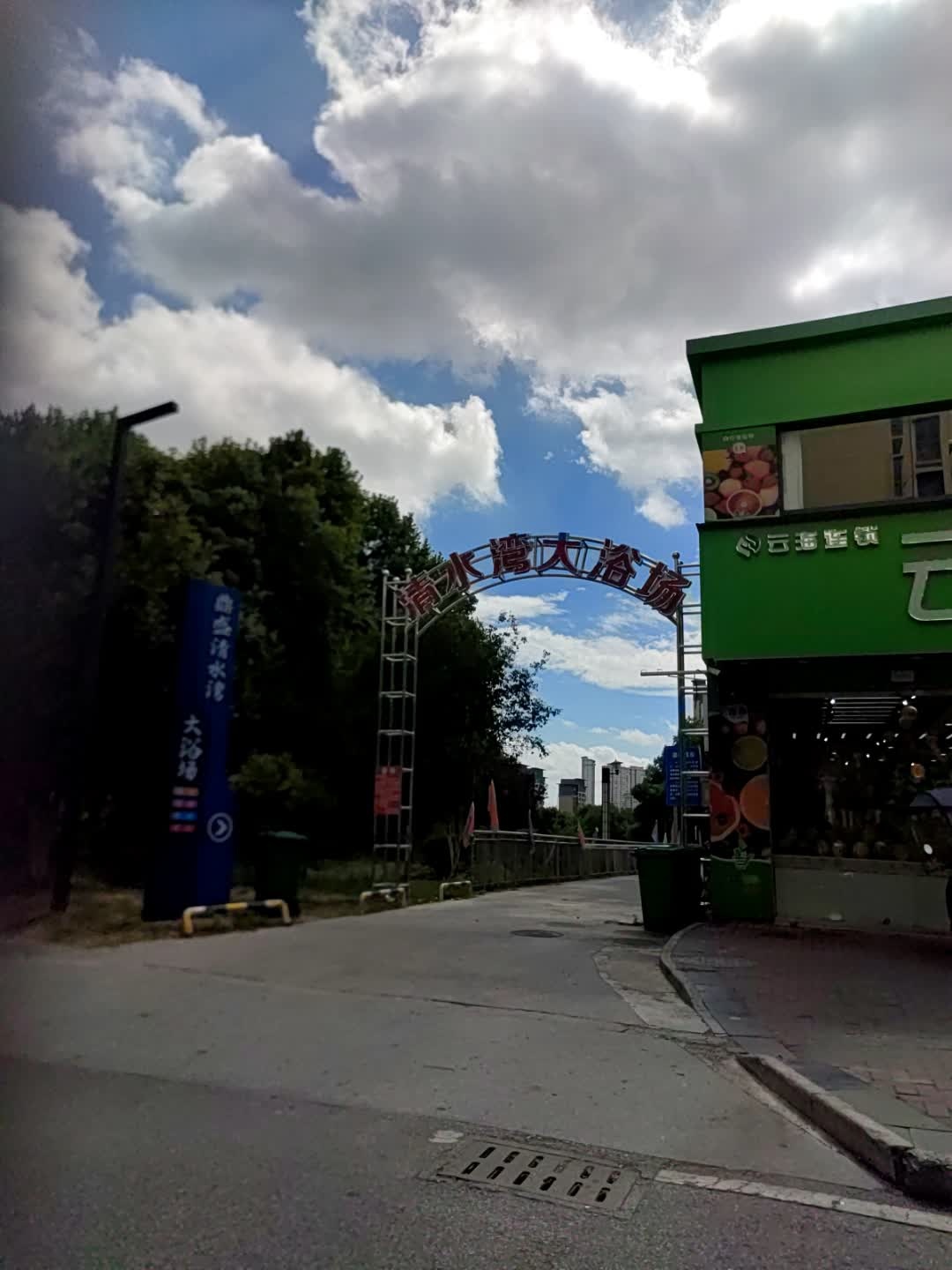 鼎盛清水湾大浴场