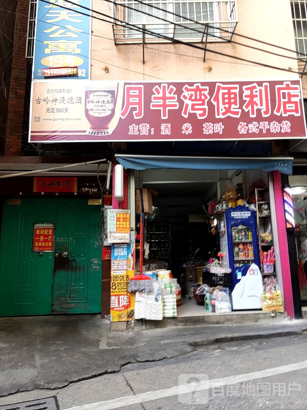 月半湾便利店