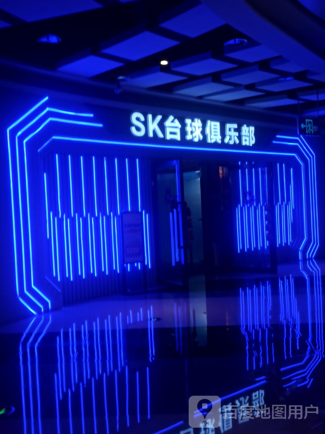 SK台球俱乐部0(鹰潭天虹购物中心店)