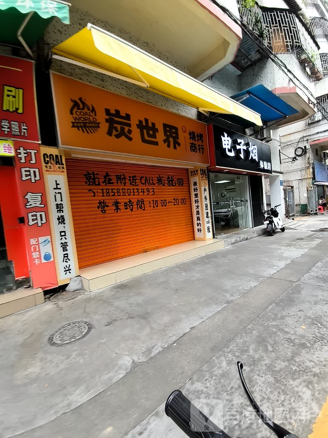 电子烟体验店