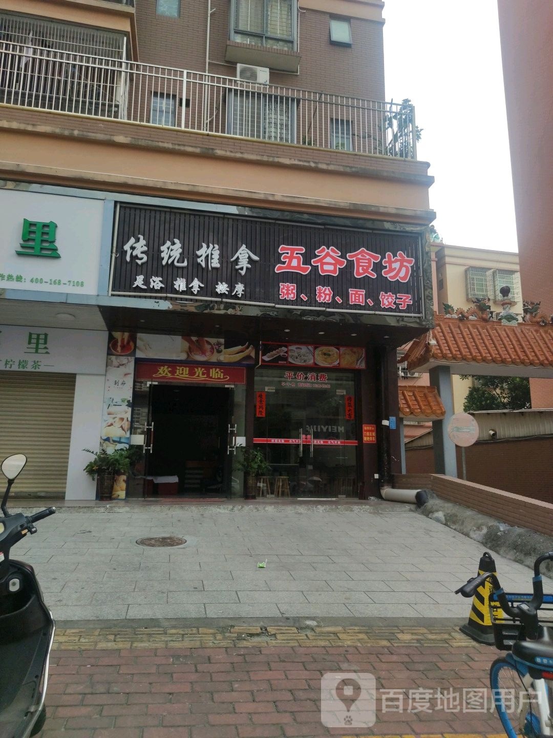 传统推拿足浴推拿按摩