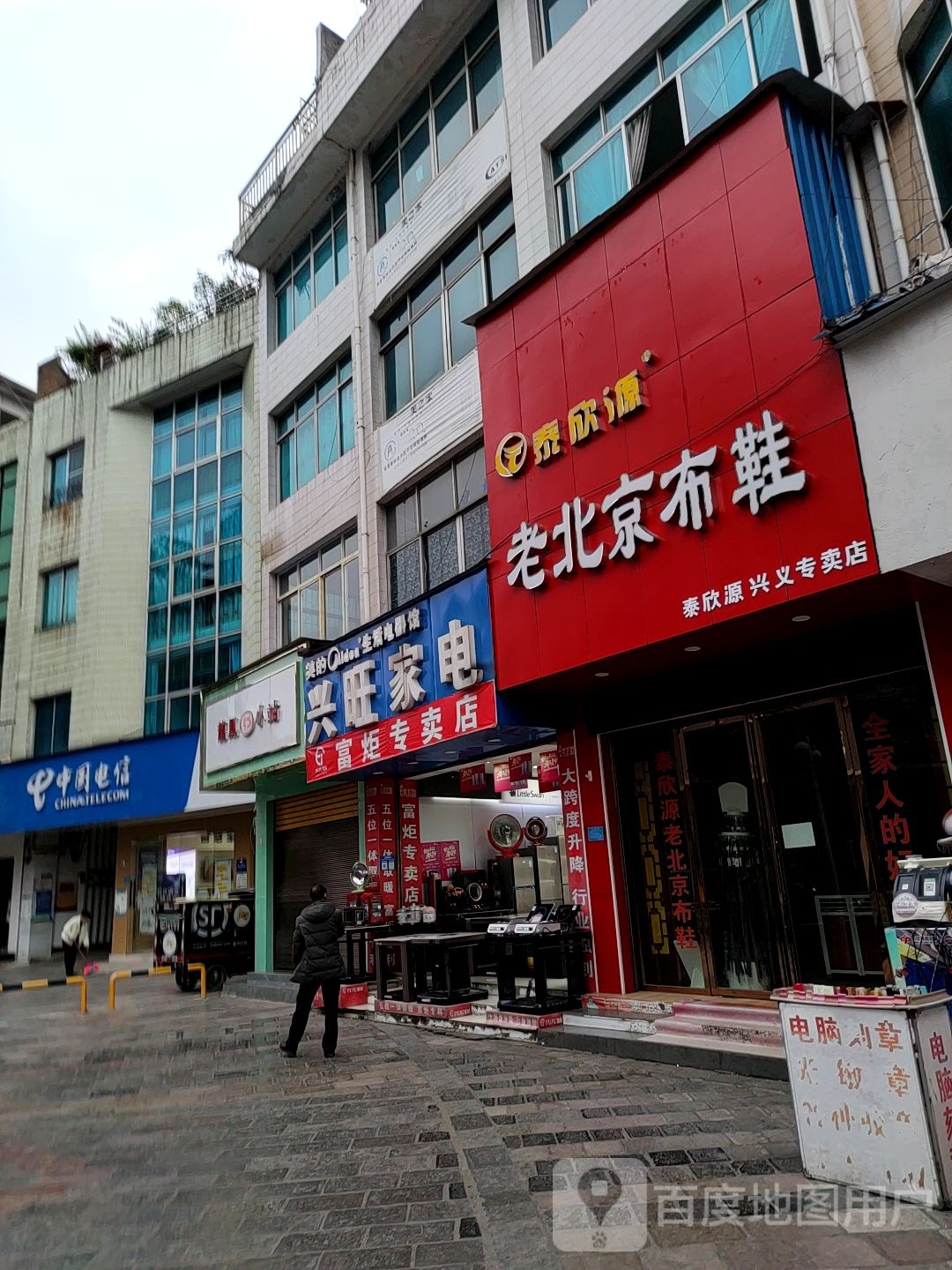 兴旺家店(云南街店)