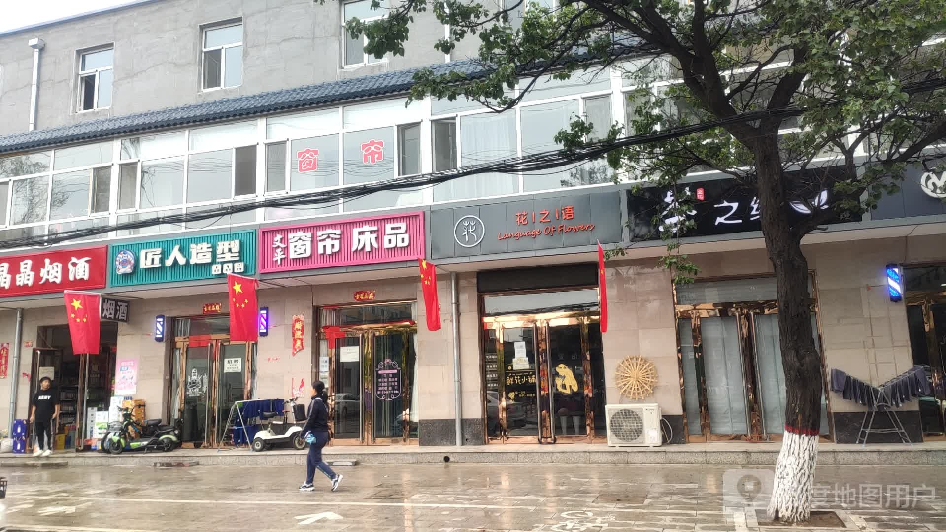 花之语(体育北路店)