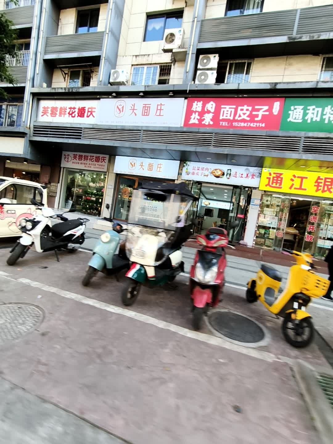 腊肉盐菜面皮子(江北店)