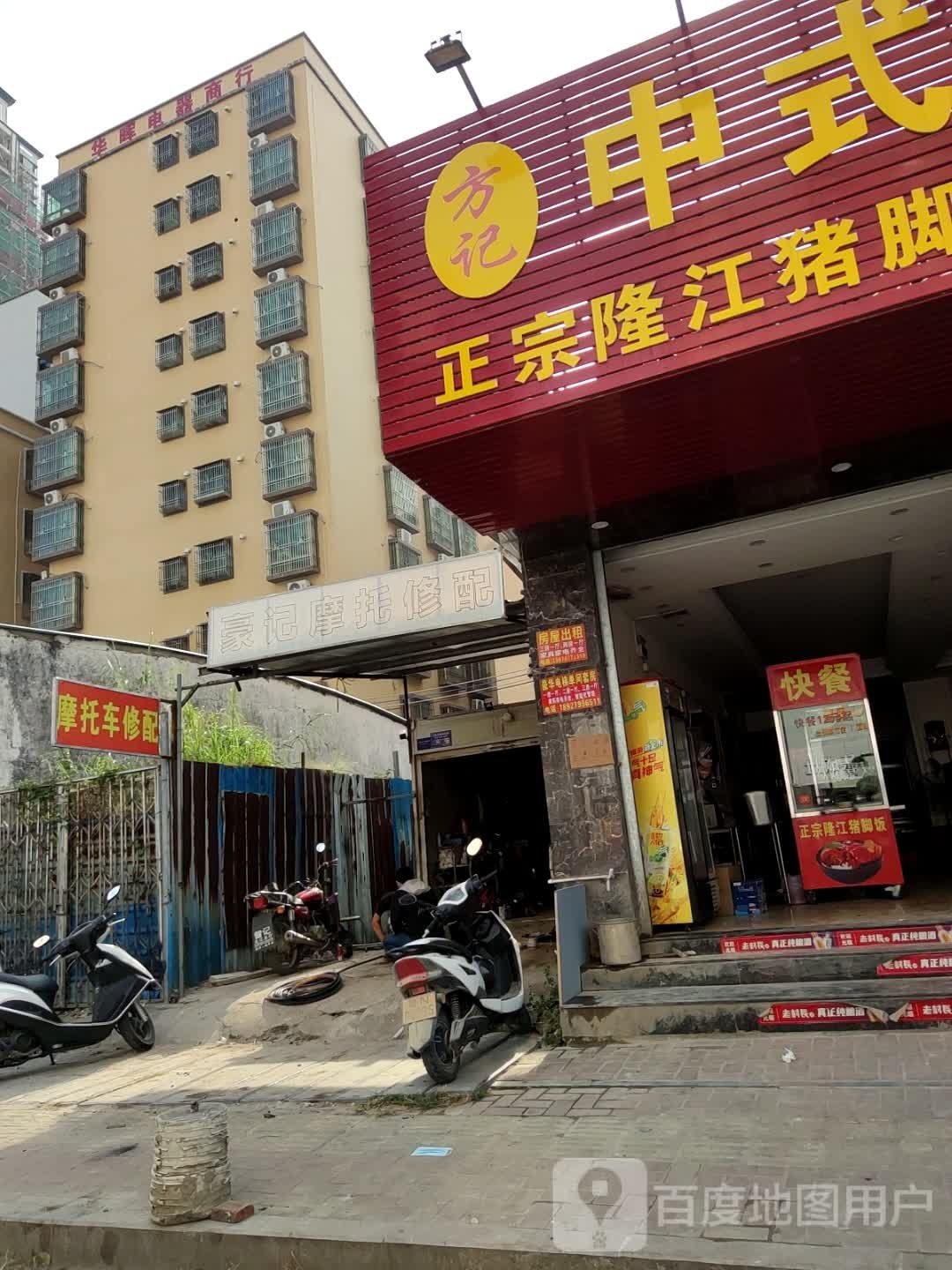 海丰县华晖电器商行