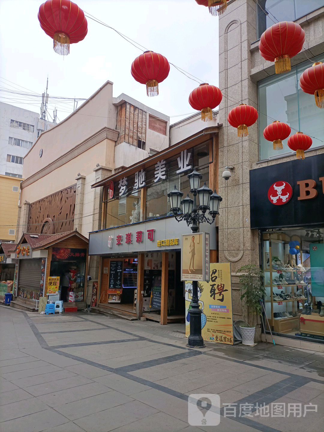 梦上驰业(洋人街店)