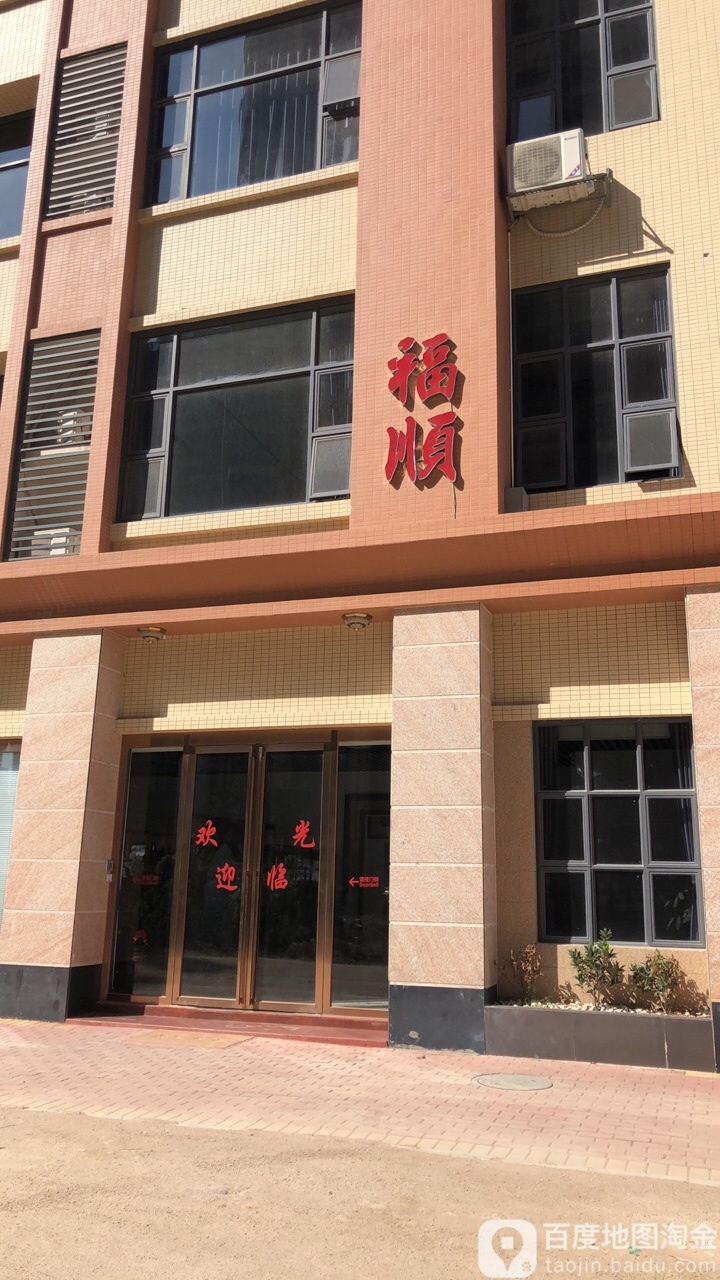 中山市福顺土石方工程有限公司