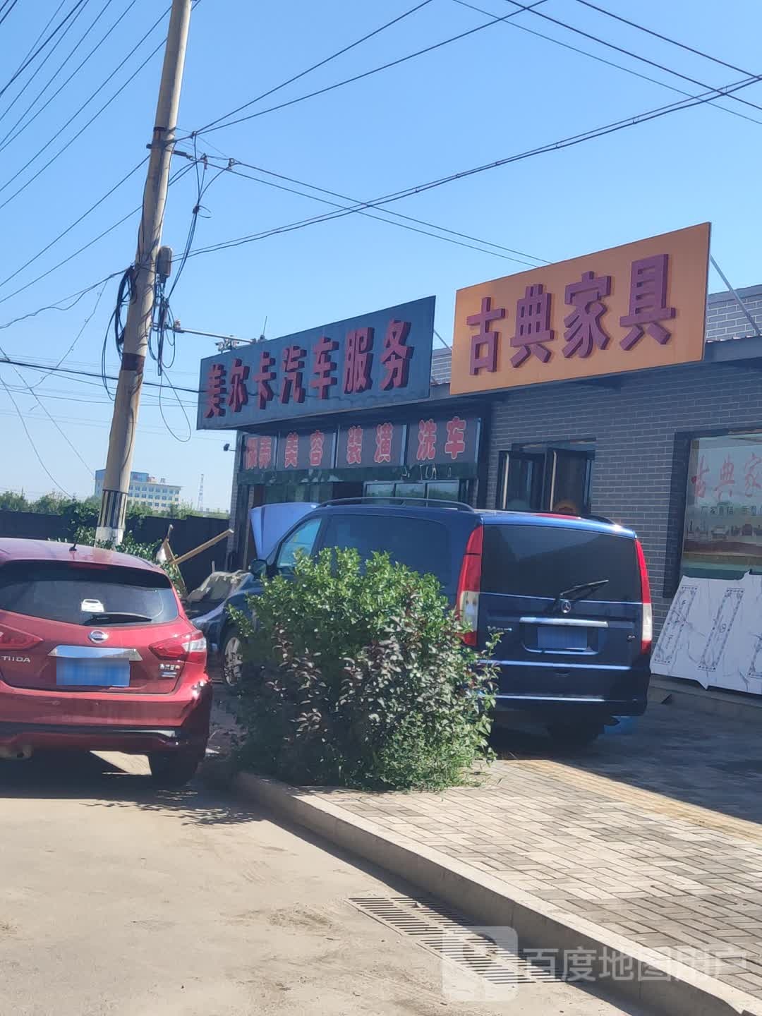 美尔卡汽车服务