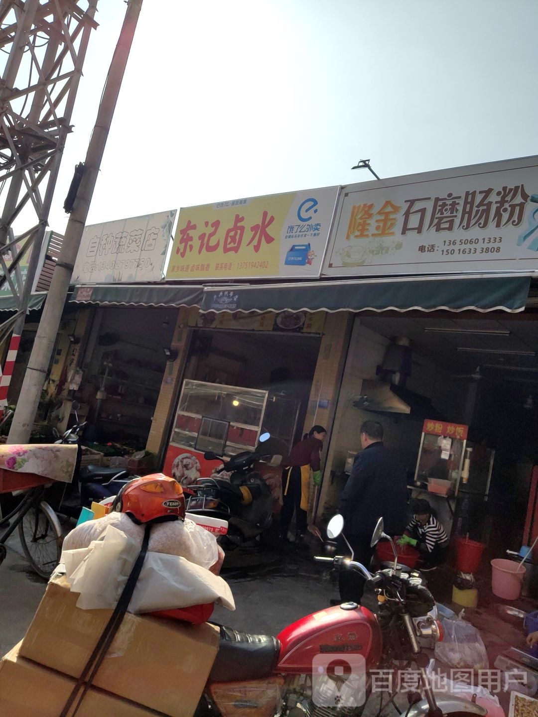隆金石磨肠粉