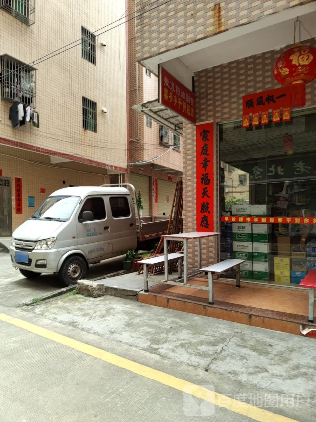 喜多多平价超市