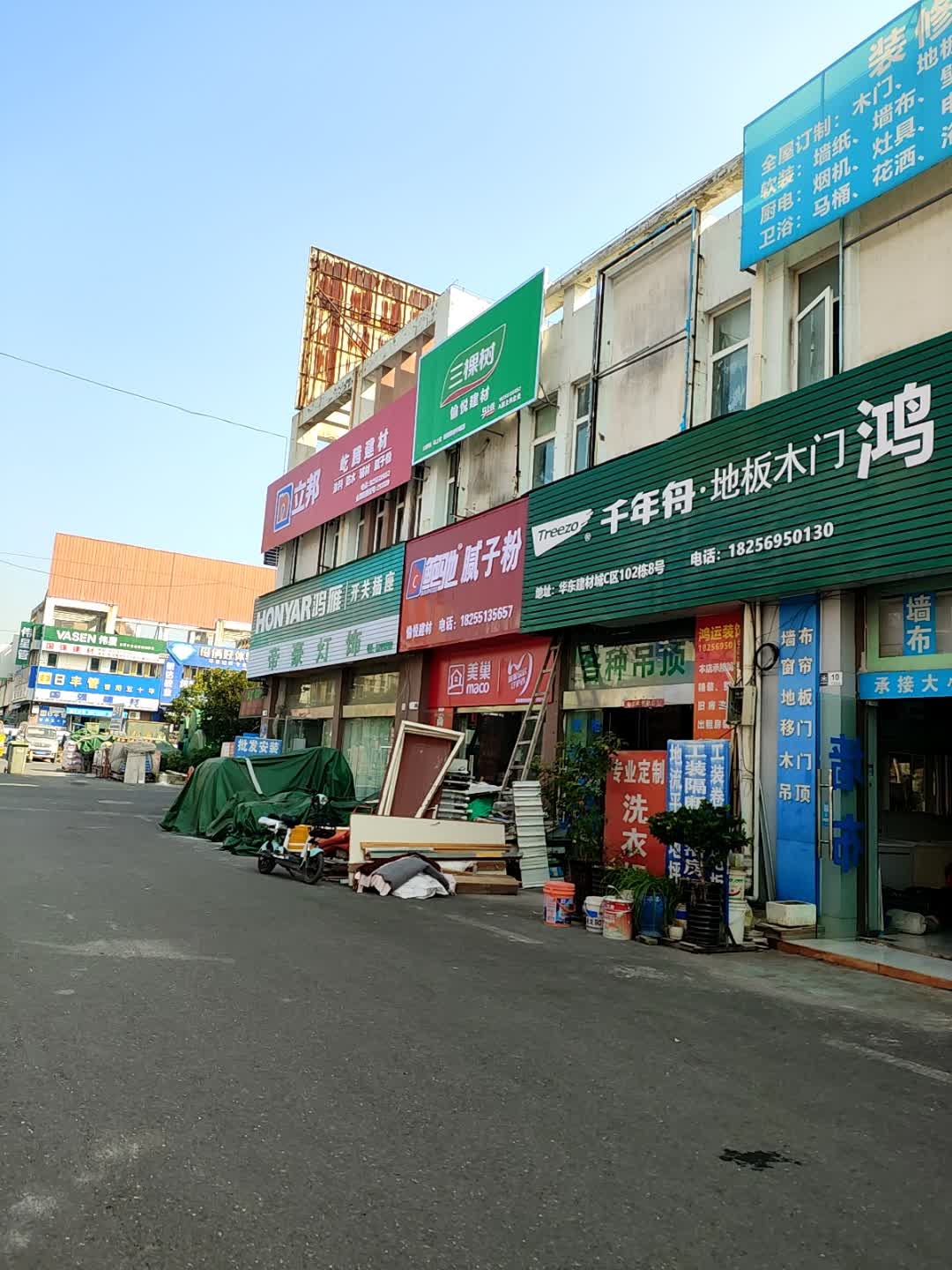 帝豪灯饰(华东国际建材中心店)