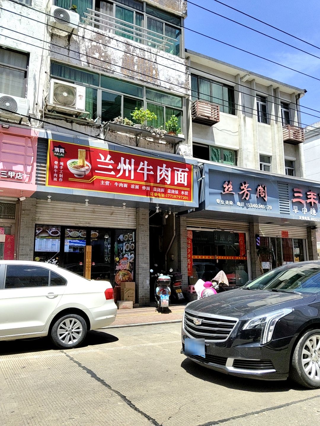 清真兰州牛肉面