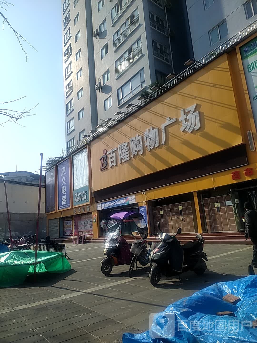 百隆购物商场(大河坎店)