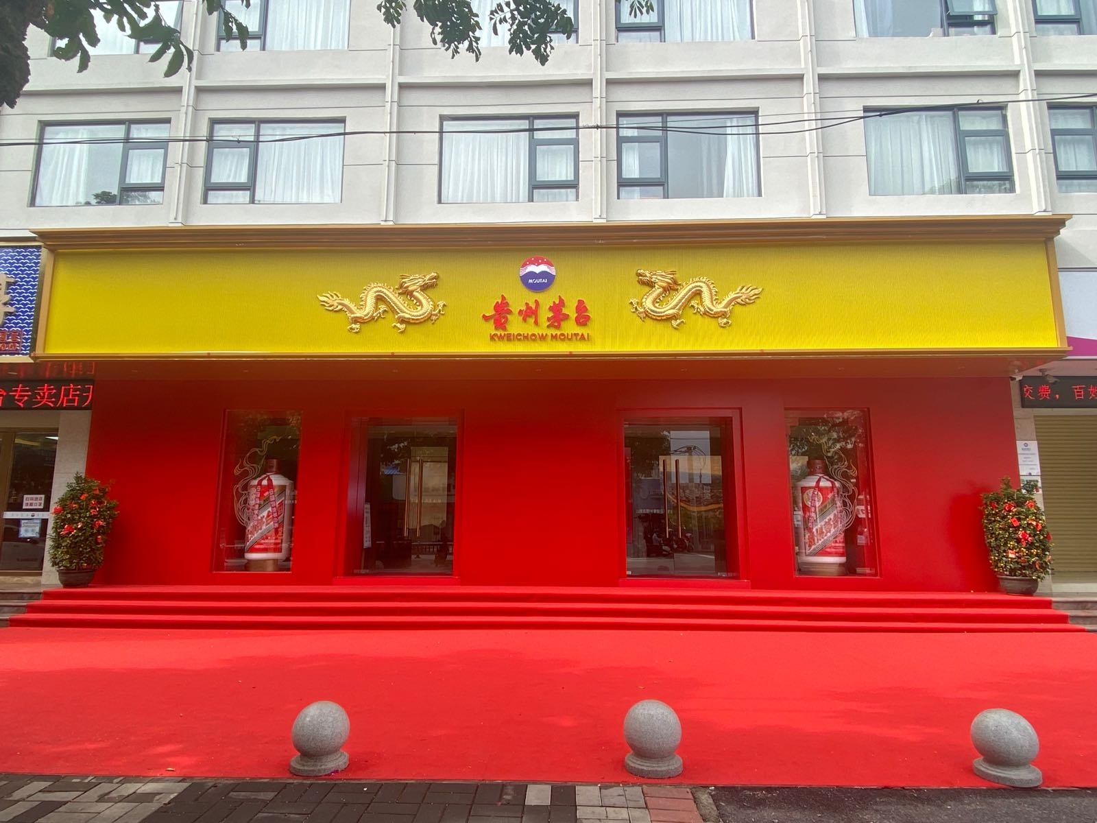 贵州茅台专卖店(北海市广东路店)