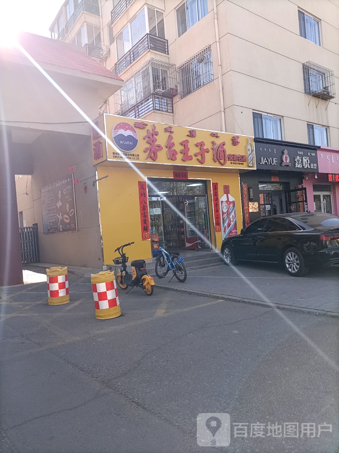 嘉悦造型(光大花园店)