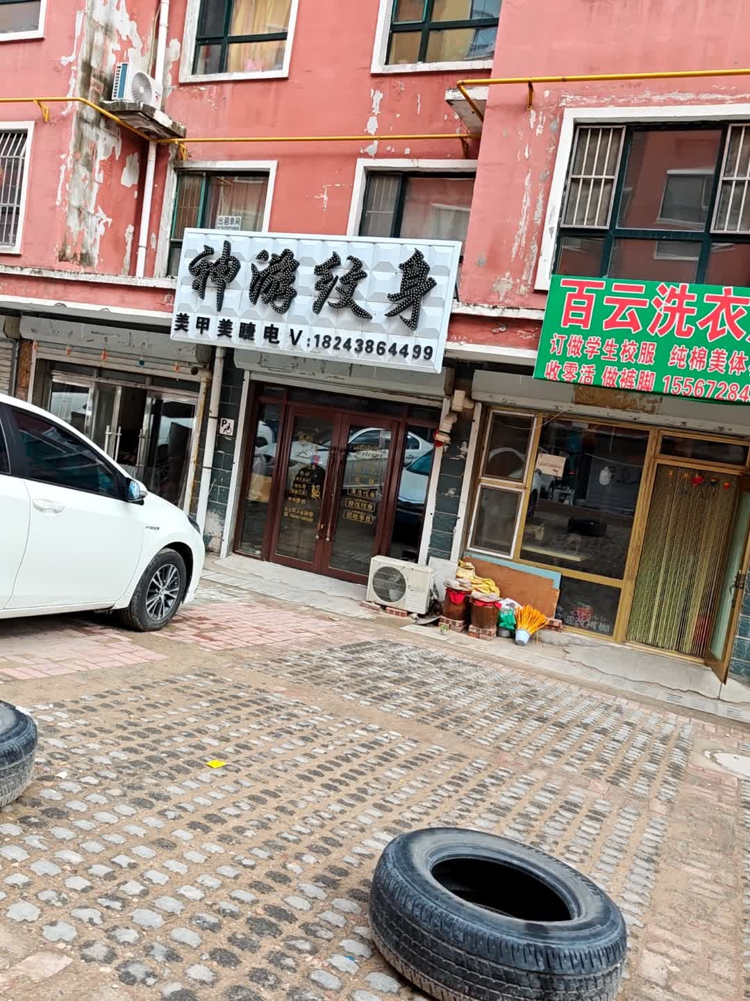 神游纹身