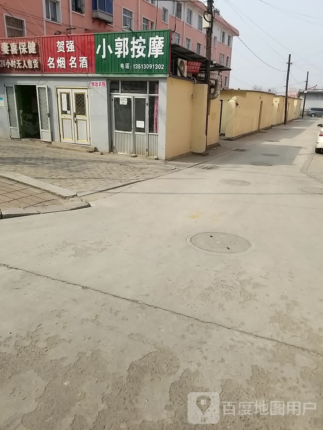 小郭按摩