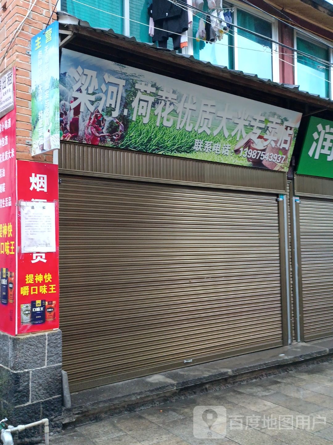 梁河荷花优质大米专营店