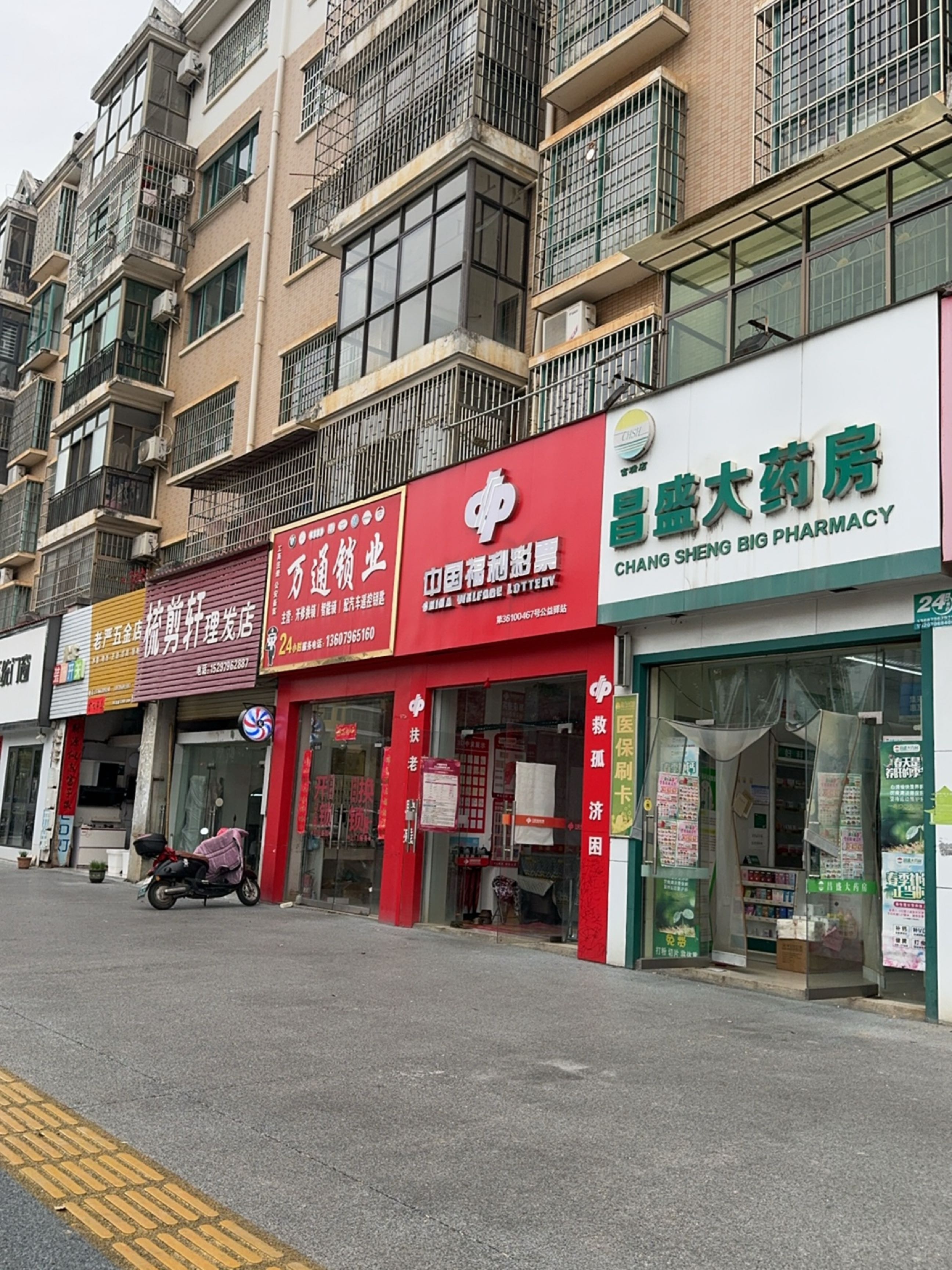 万通锁业(澄江大道店)