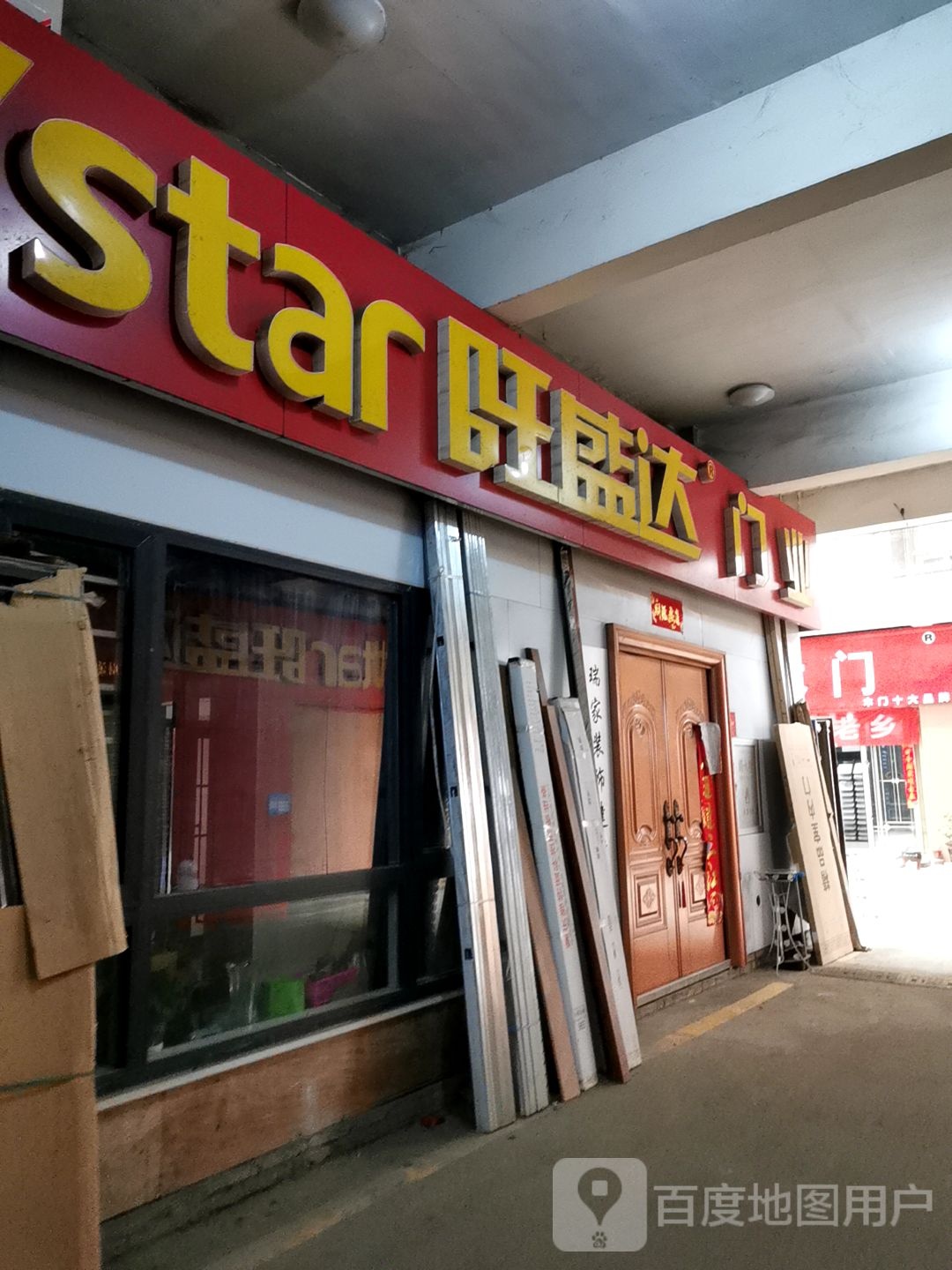 旺盛达门业(富贵路店)