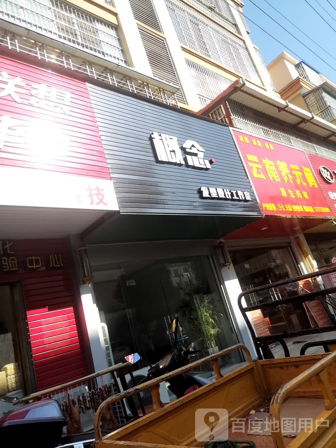 概念美发造型(城中路店)