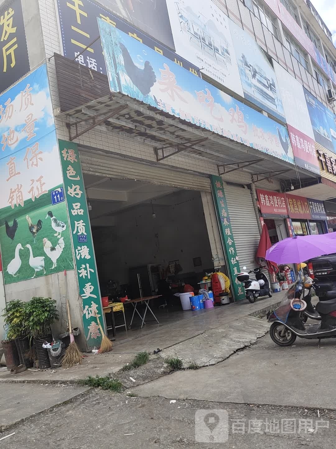 韩鑫宏便利店