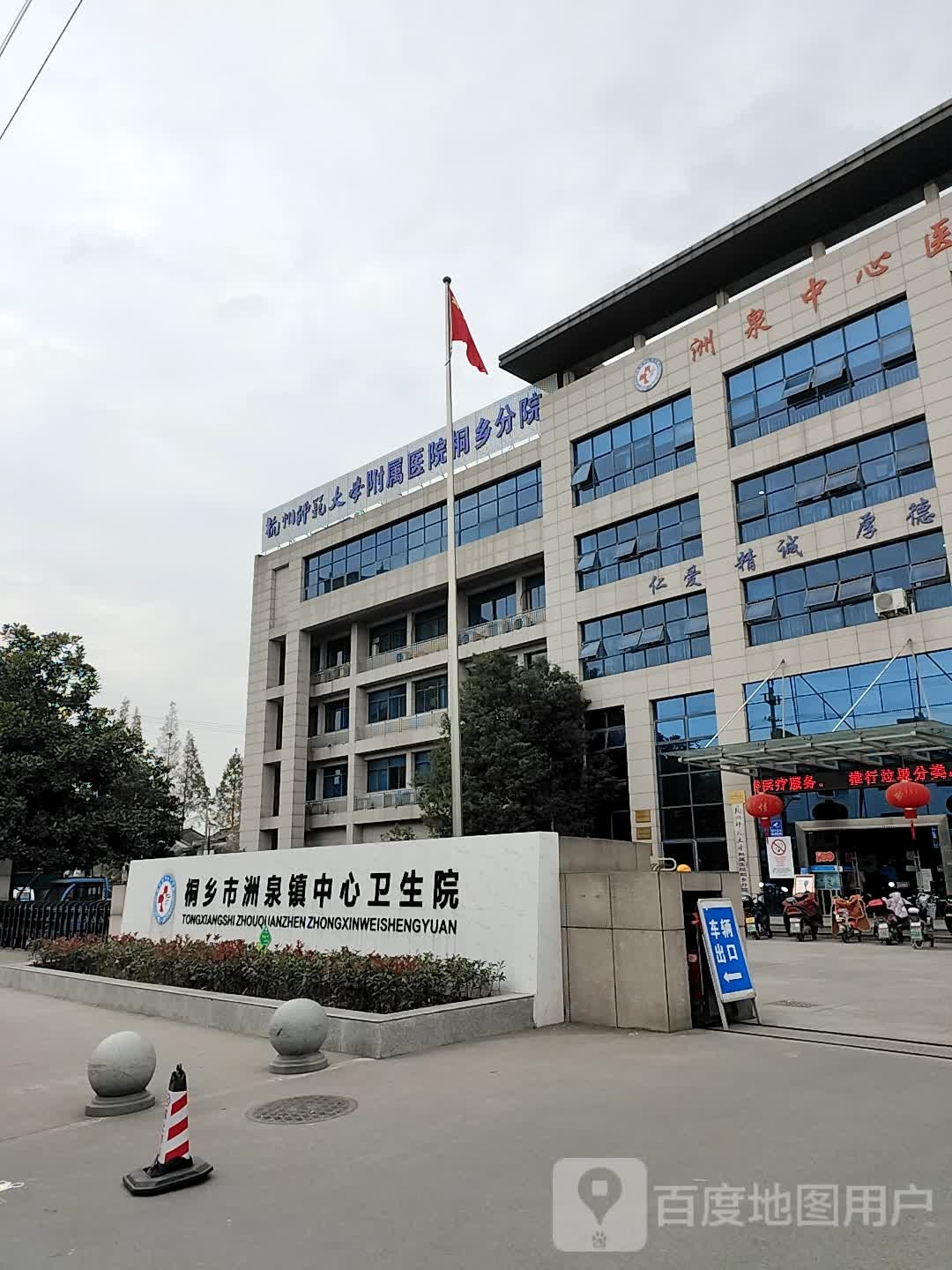 洲泉镇中心卫生院
