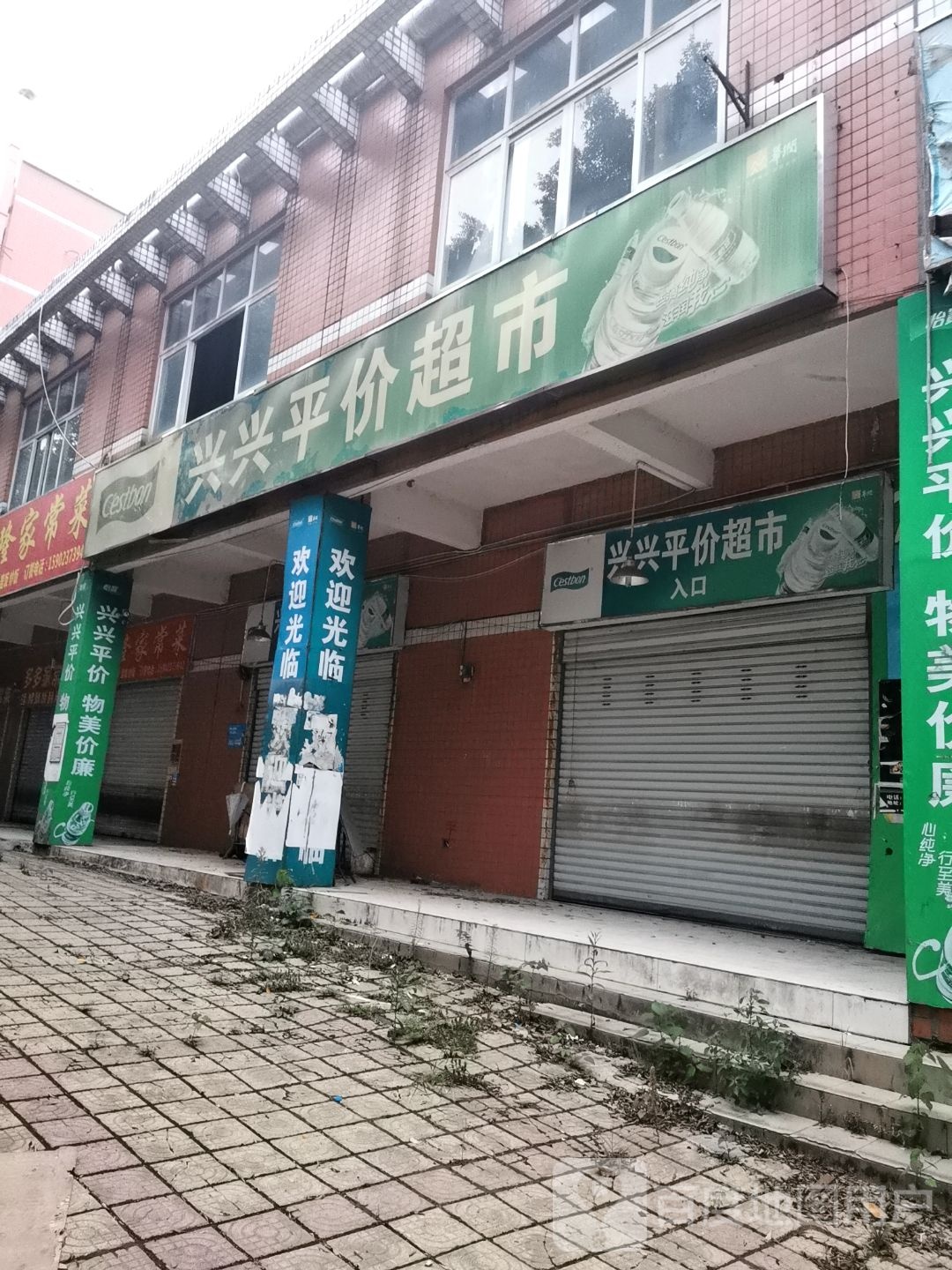 兴兴平价超市(南方翻译学院店)